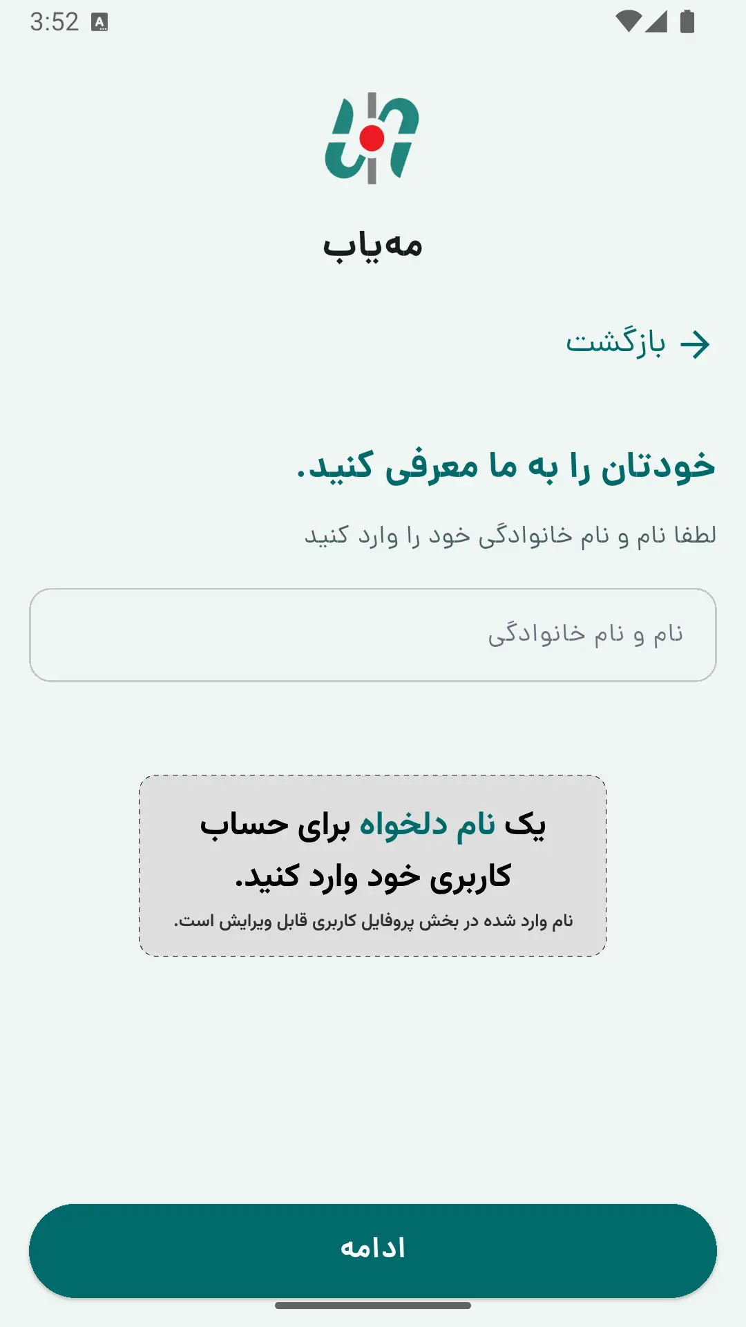 نام خود را وارد کنید
