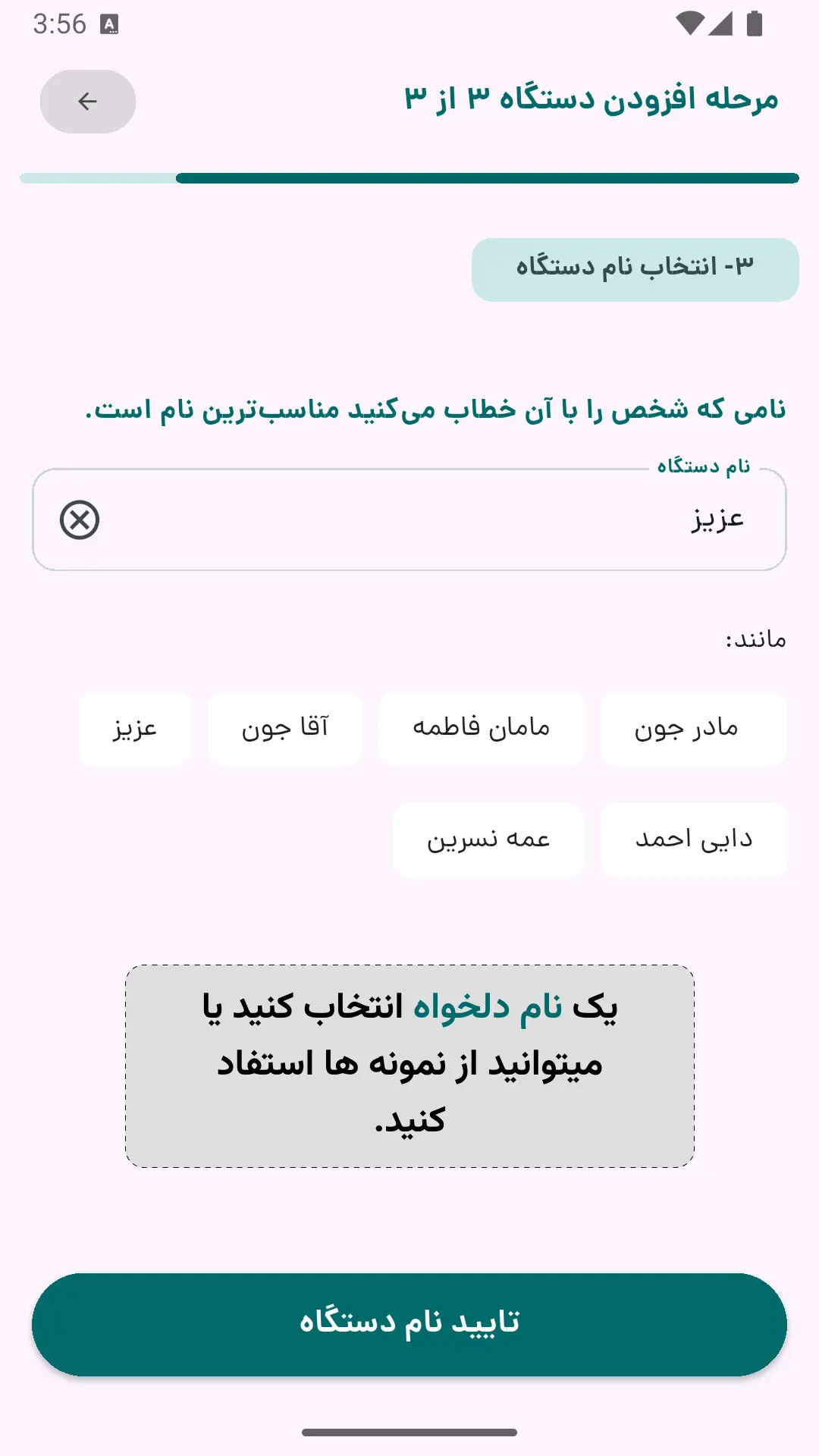 برای دستگاه یک نام انتخاب کنید
