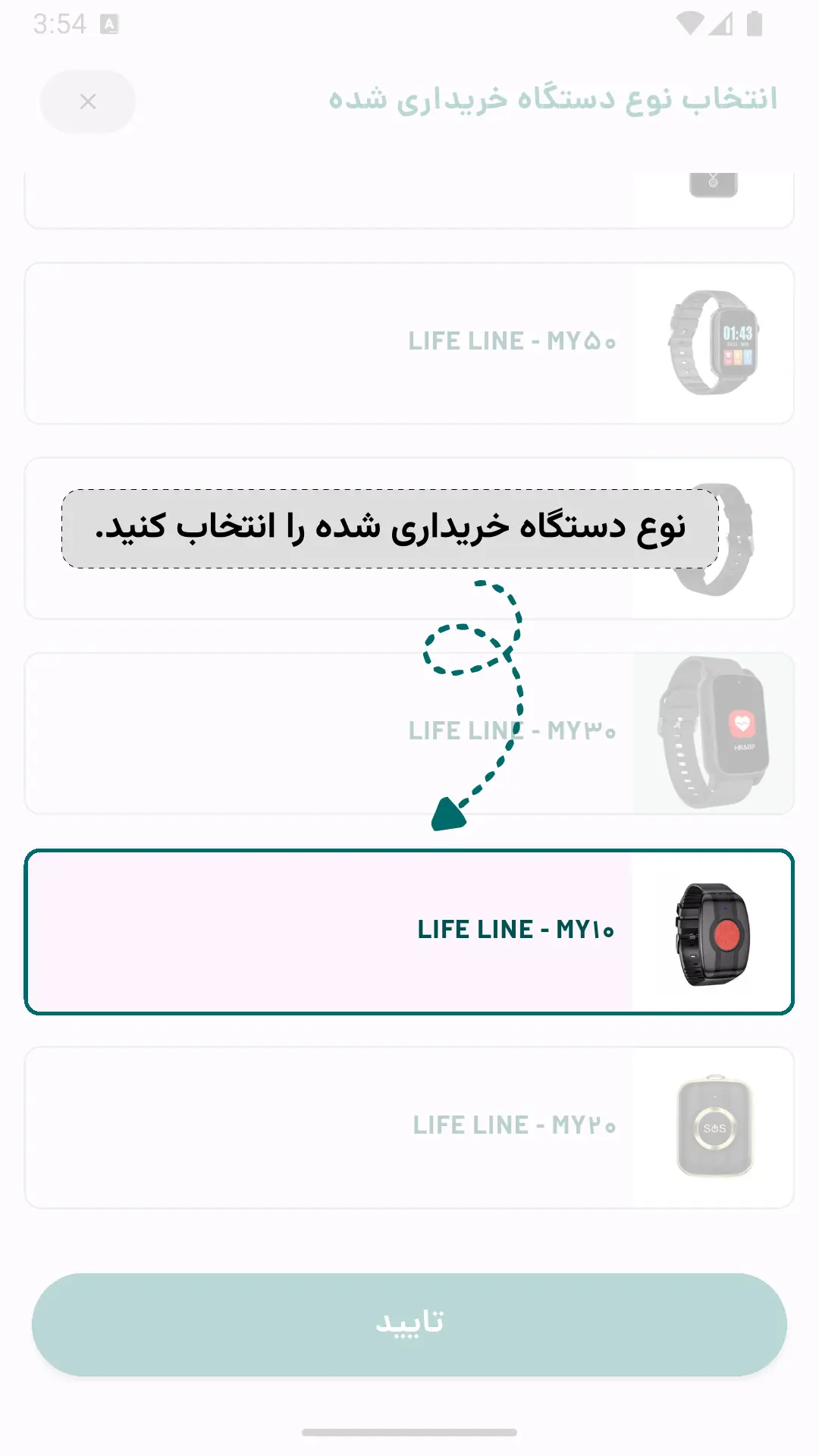نوع دستگاه خریداری‌شده را انتخاب کنید