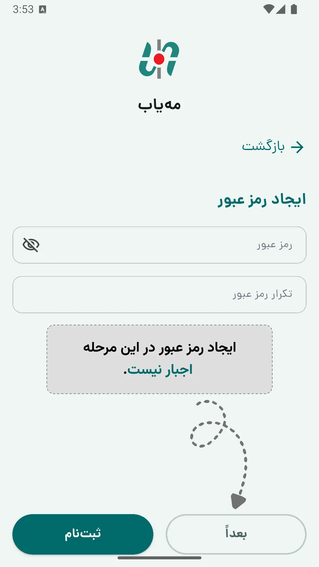 در صورت تمایل رمز عبور بسازید