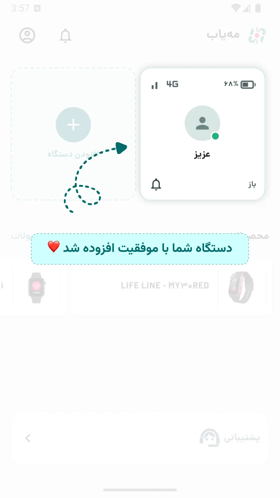 دستگاه شما با موفقیت افزوده شد