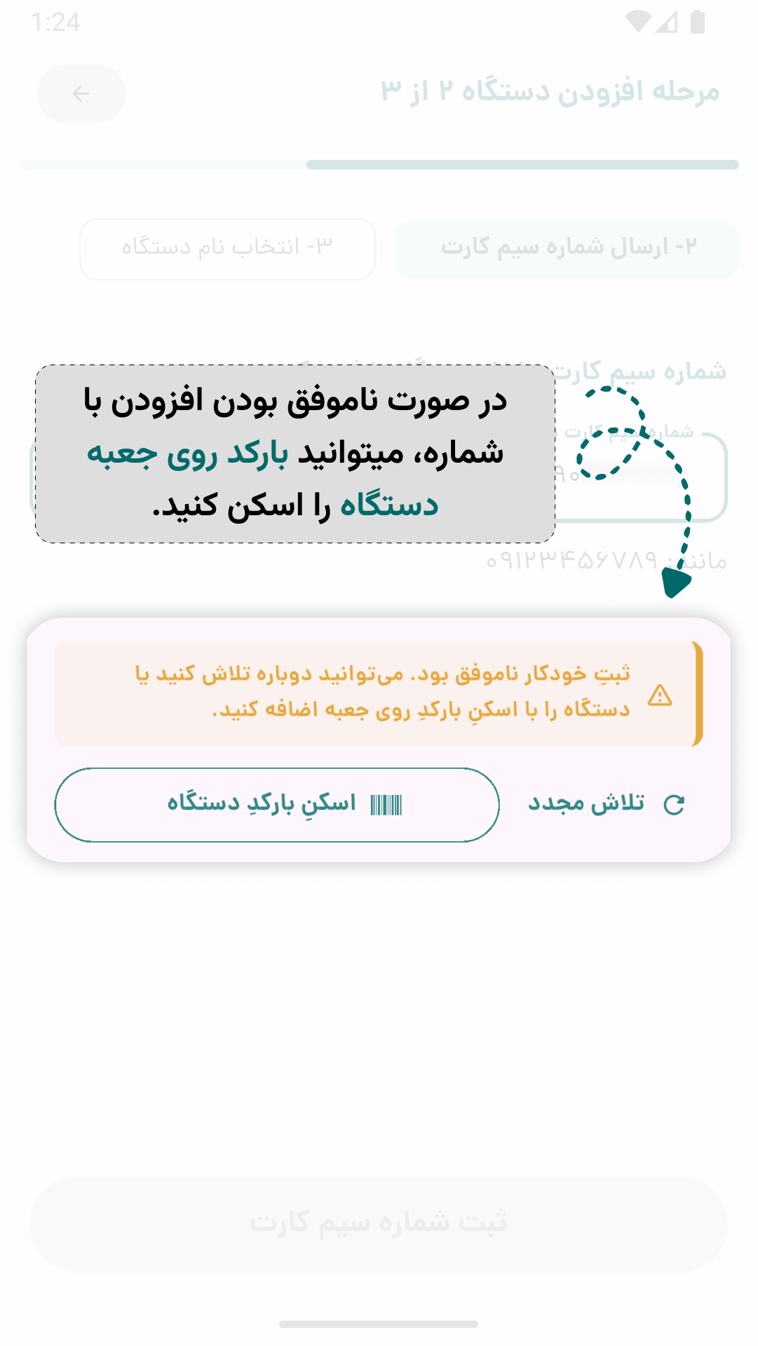 اگر افزودن با شماره ناموفق بود