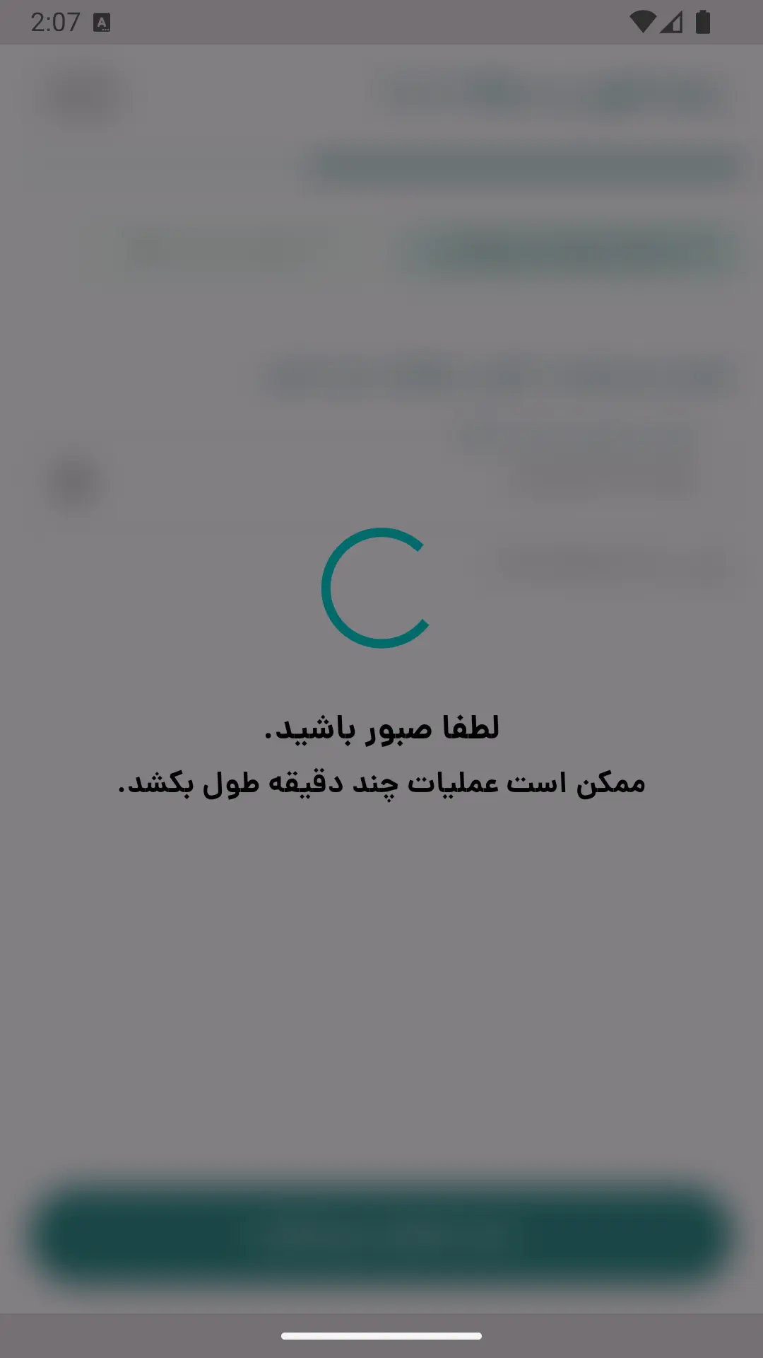 کمی صبر کنید