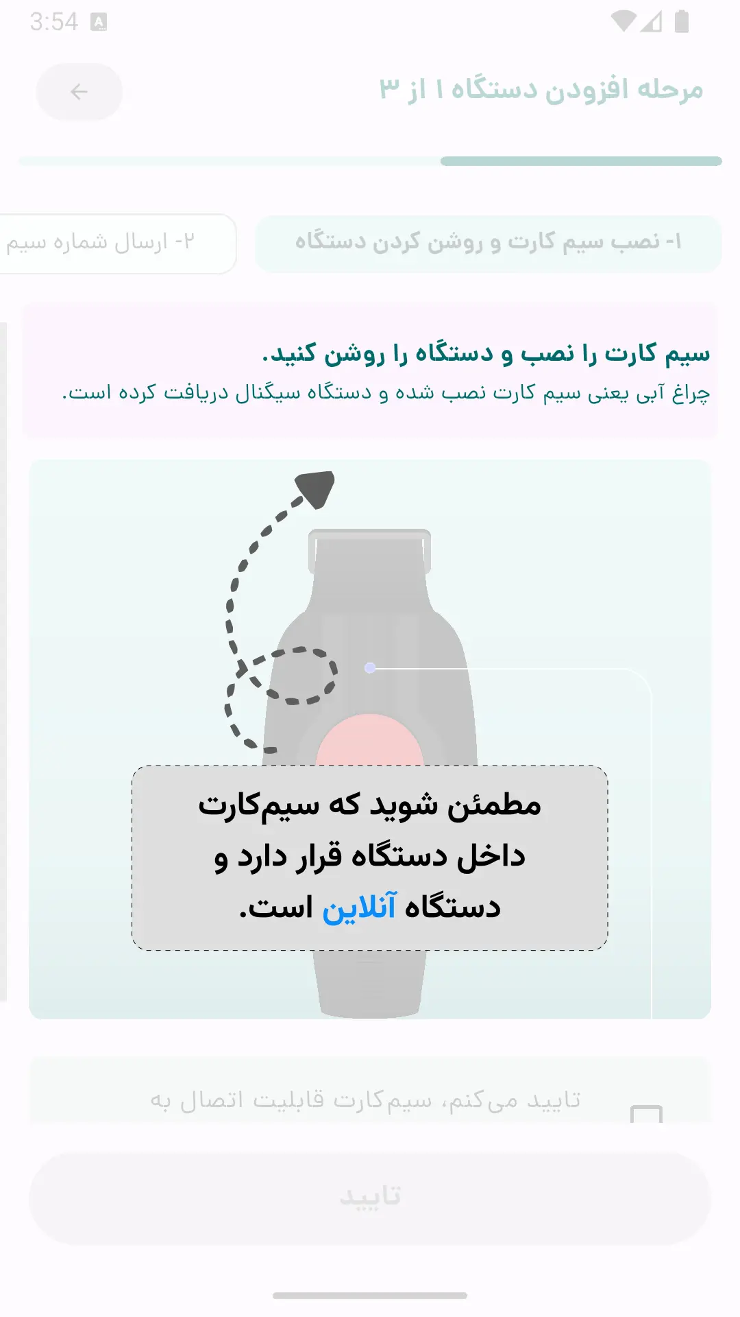 سیم‌کارت را نصب و دستگاه را روشن کنید